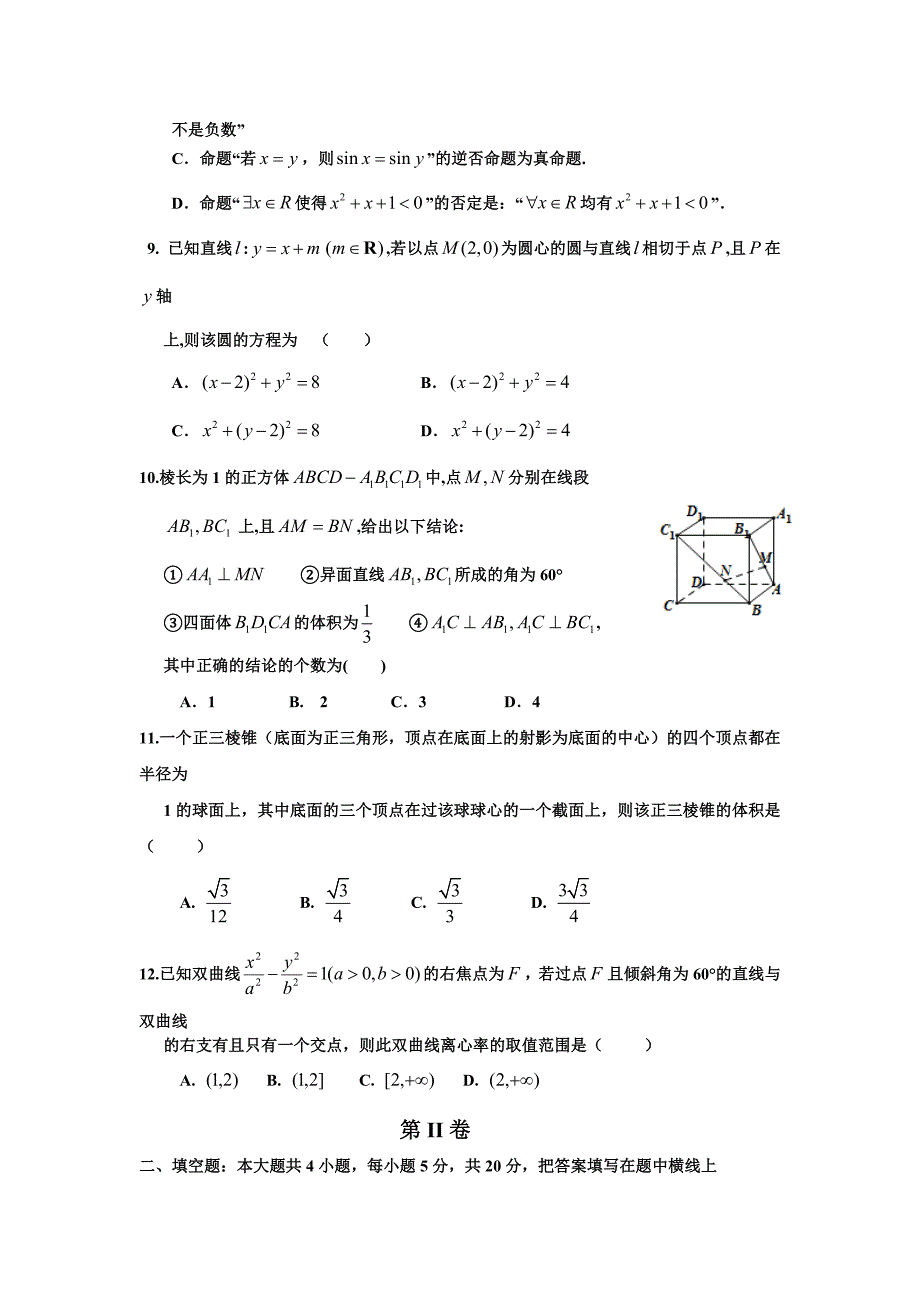 河北省2015-2016学年高二12月月考数学（文）试题 含答案_第2页