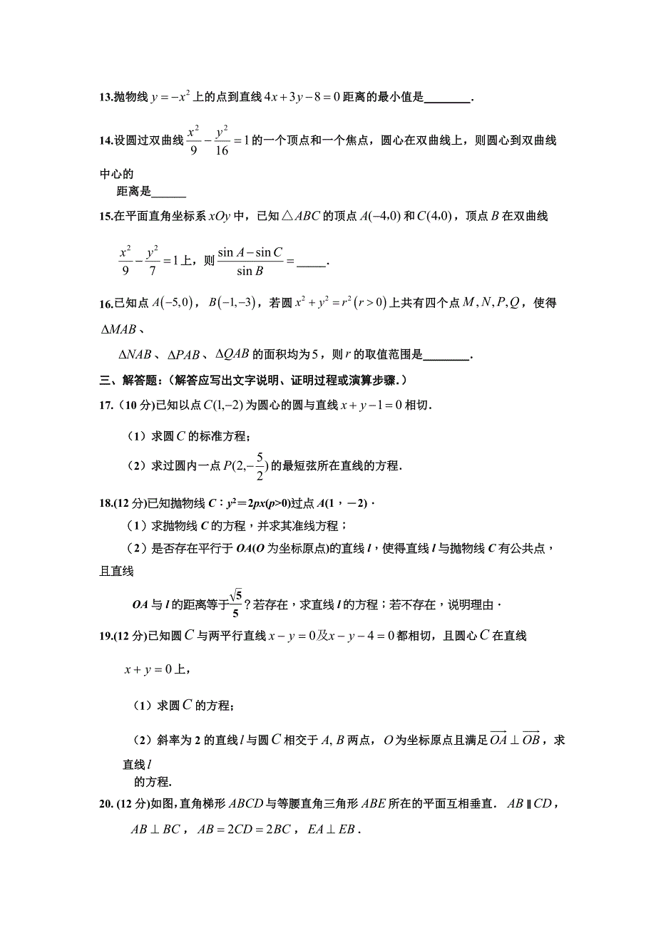 河北省2015-2016学年高二12月月考数学（文）试题 含答案_第3页