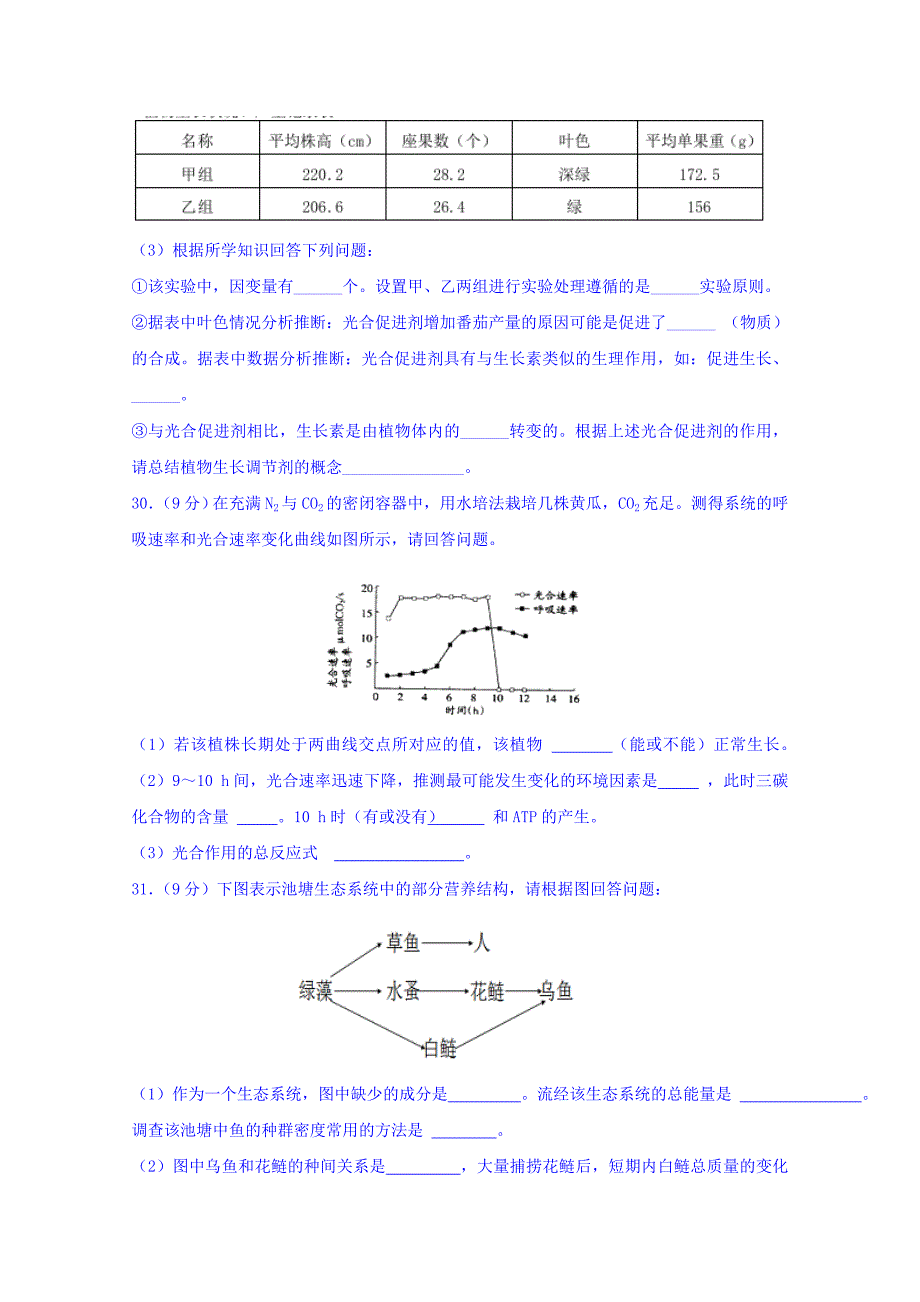 黑龙江省2016届高三上学期第三次检测理综生物试题 含答案_第3页