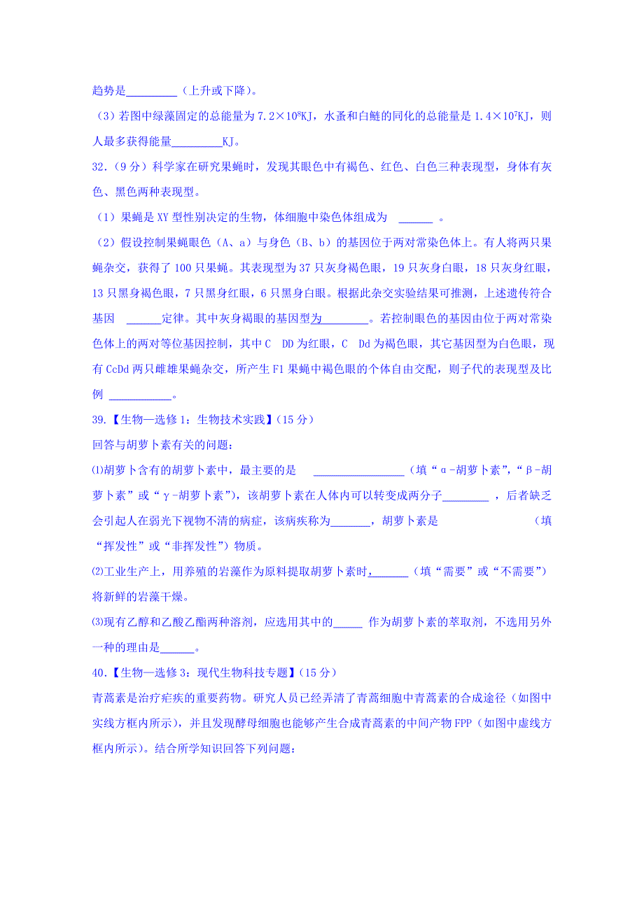 黑龙江省2016届高三上学期第三次检测理综生物试题 含答案_第4页