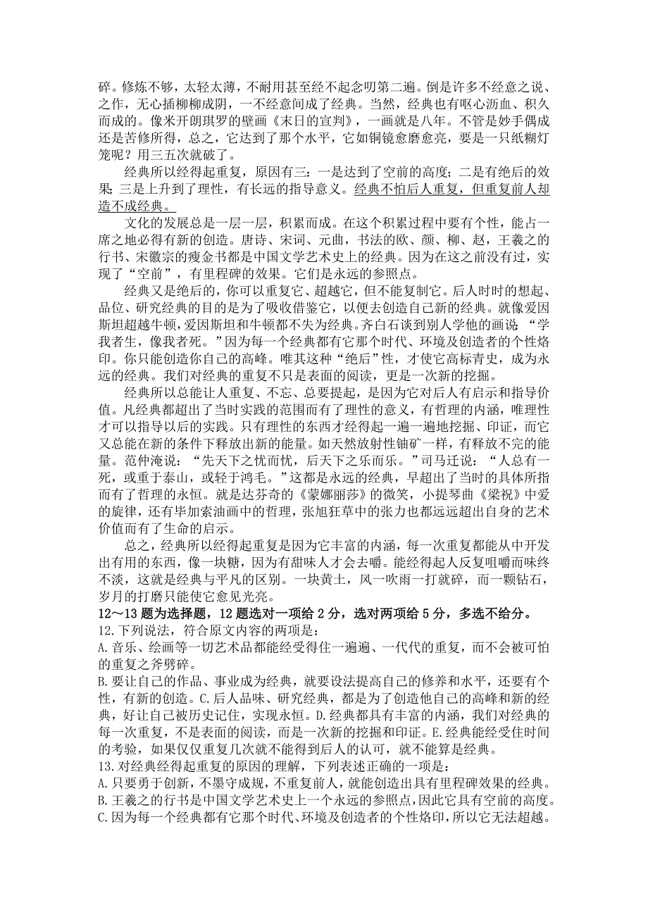 广东省梅州市2014届高三5月总复习质检语文试题_第4页