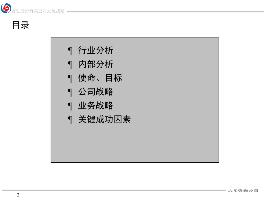 XX公司发展战略中期报告_第2页