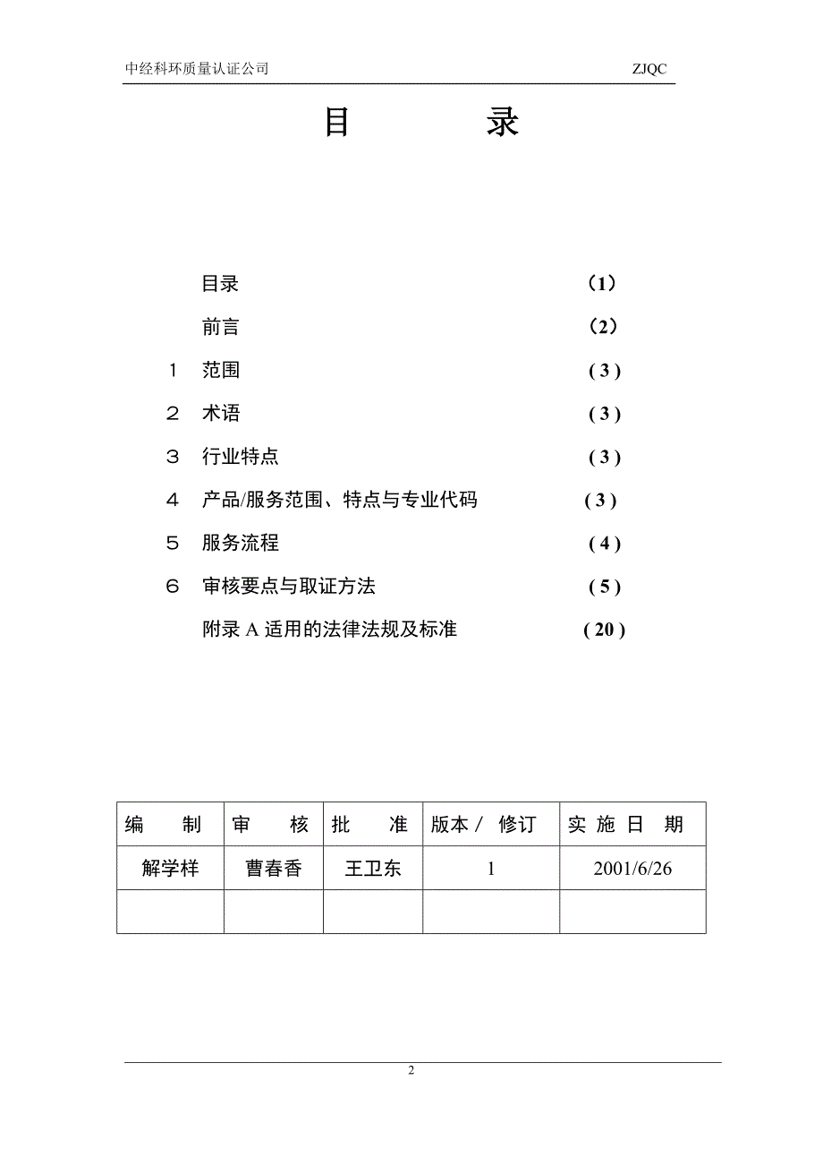 商贸零售企业_第2页