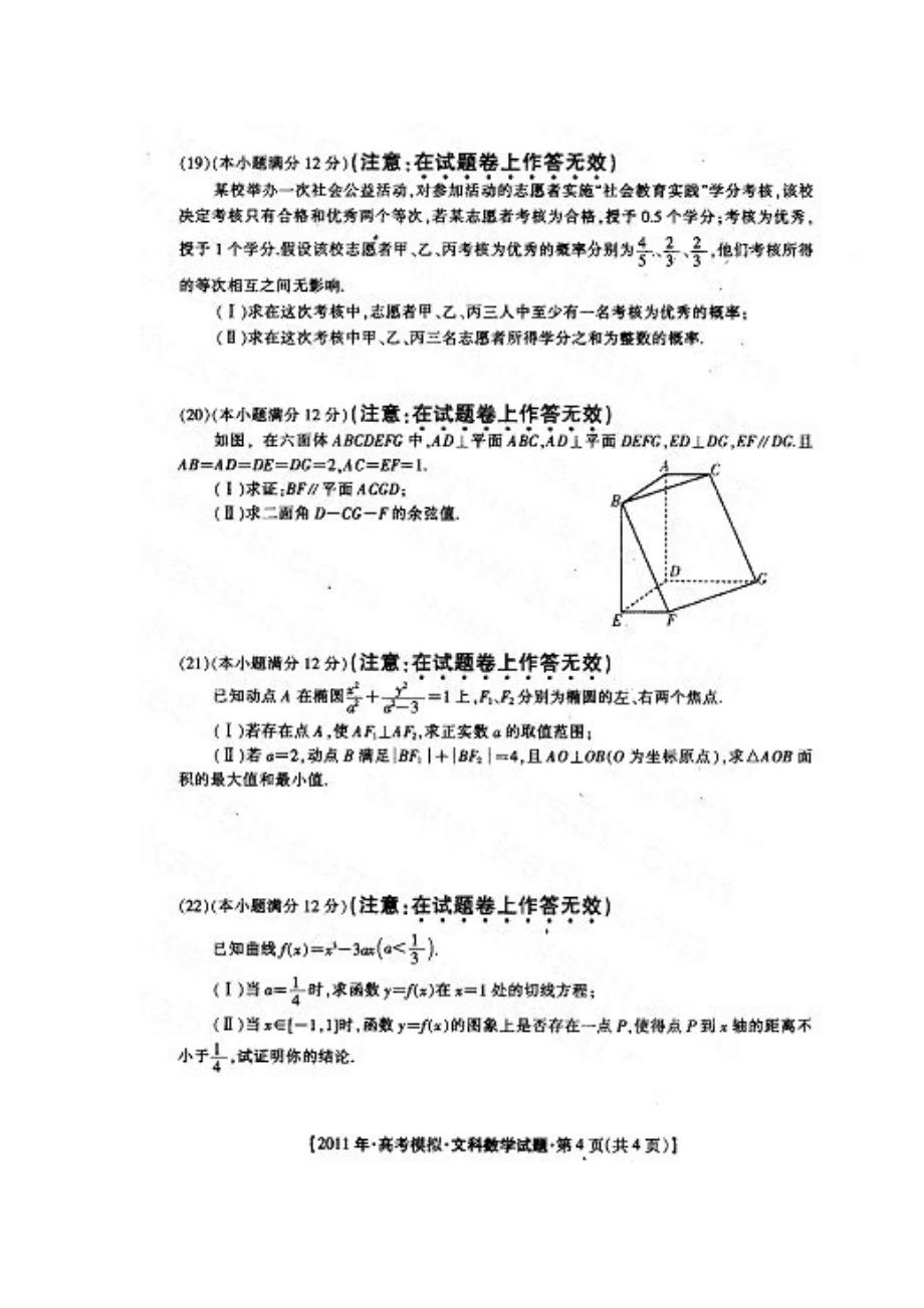 广西桂林市、防城港市2011届高三第二次联考数学文扫描版_第4页