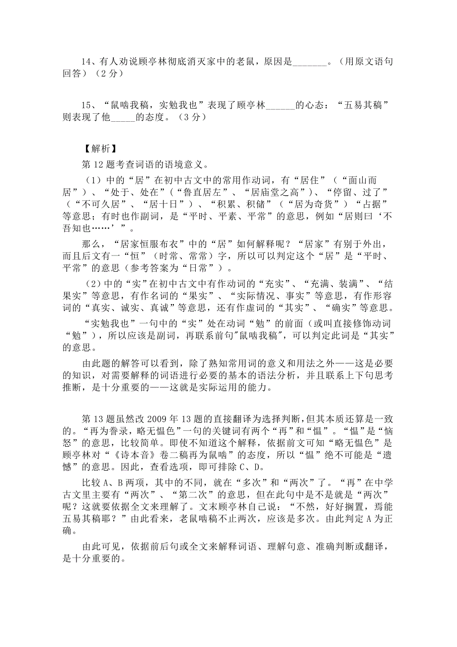 顾亭林居家恒服布衣原文及翻译 (2)_第2页