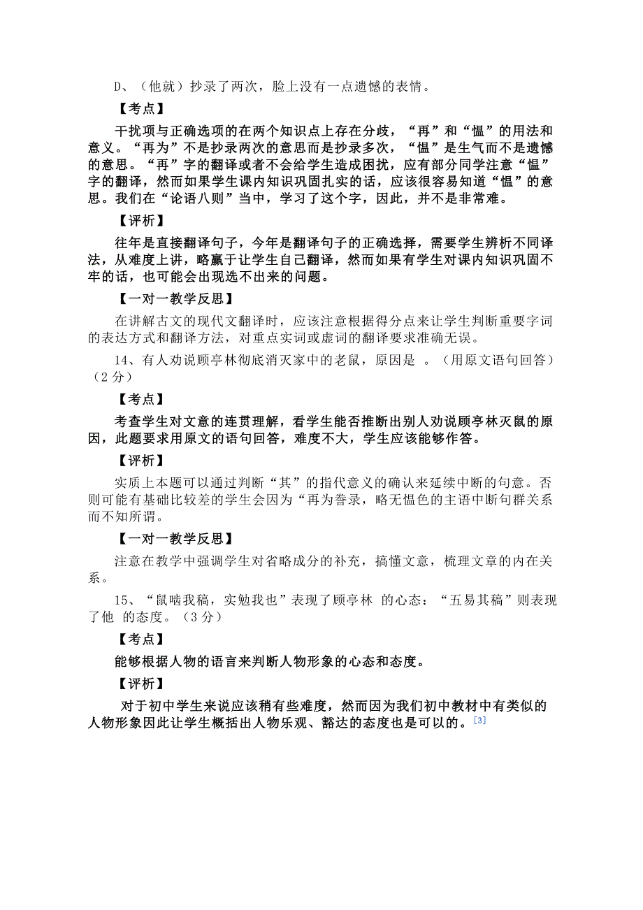 顾亭林居家恒服布衣原文及翻译 (2)_第4页