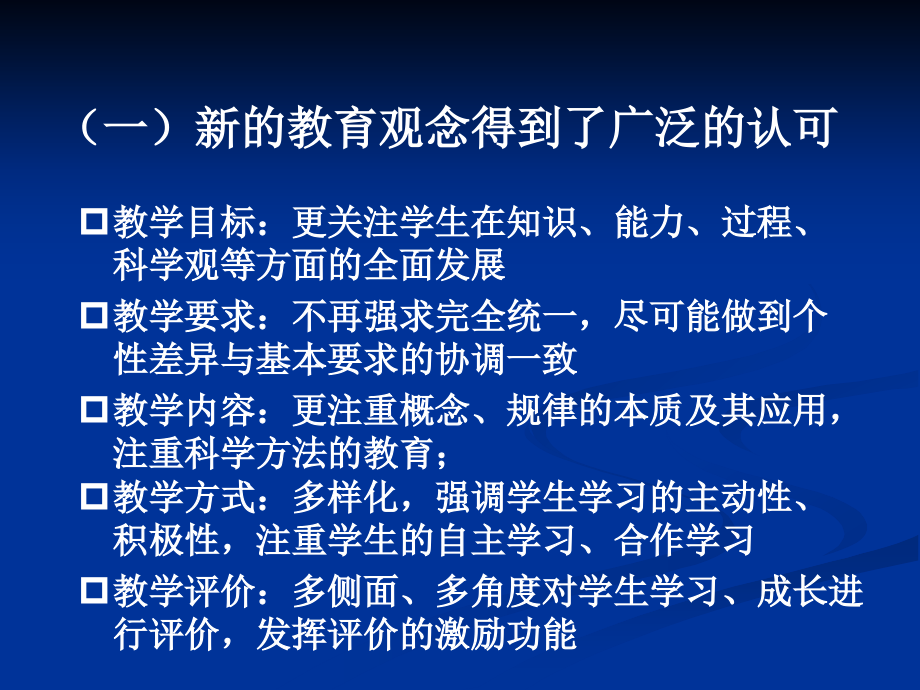 彭前程新课程理念下的高中物理教学(桂林)_第4页