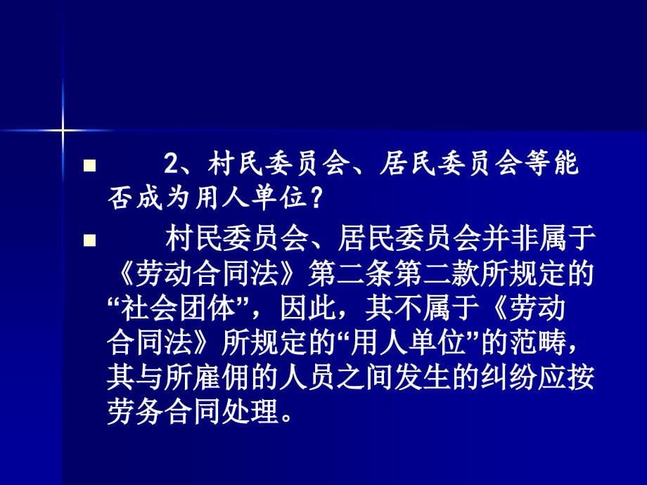 劳动争议案件法律适用若干问题解析_第5页