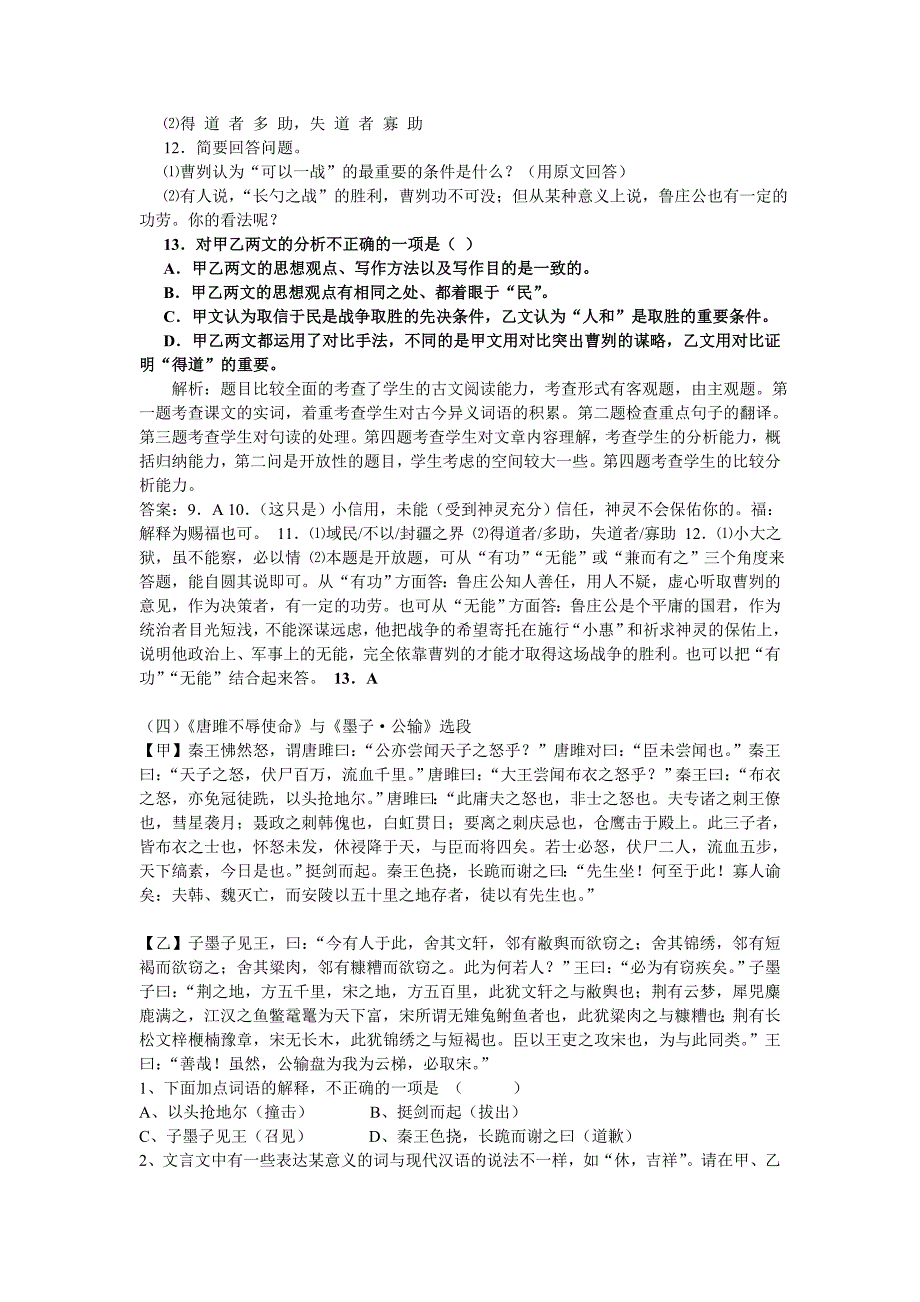 广州市2005年课改实验区初中毕业生学业考试语文试题_第3页