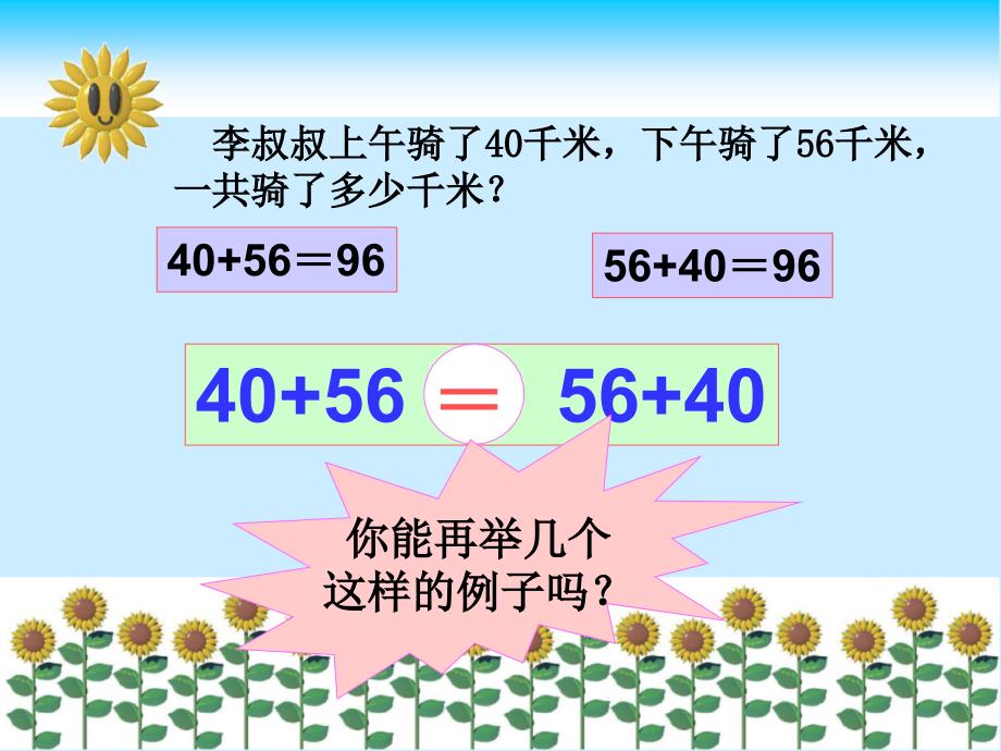 人教版五年级上册加法运算定律_第4页