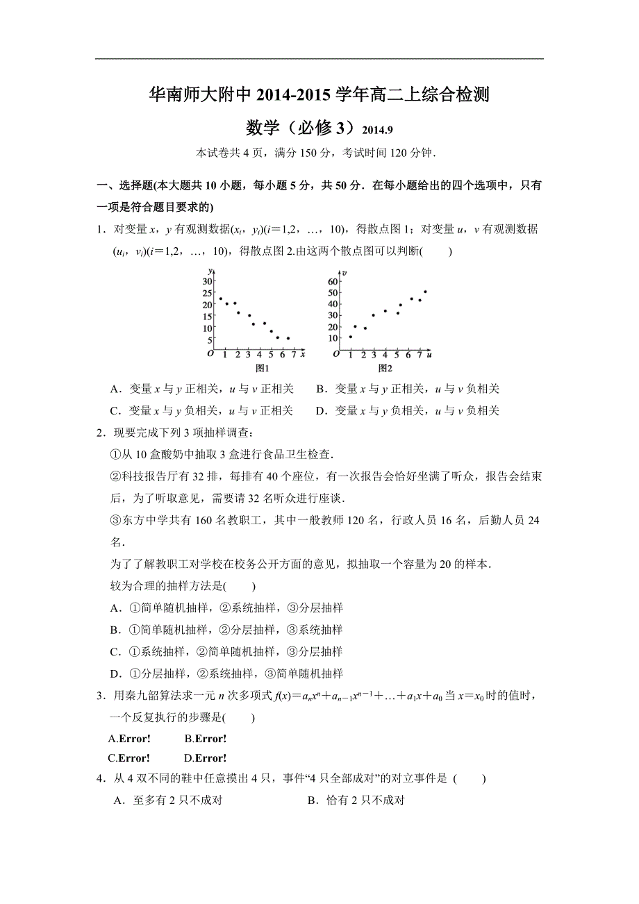 （试卷）广东省2014-2015学年高二9月综合检测数学试题 Word版含答案_第1页