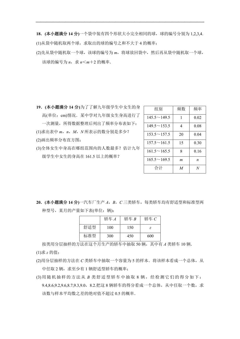 （试卷）广东省2014-2015学年高二9月综合检测数学试题 Word版含答案_第5页