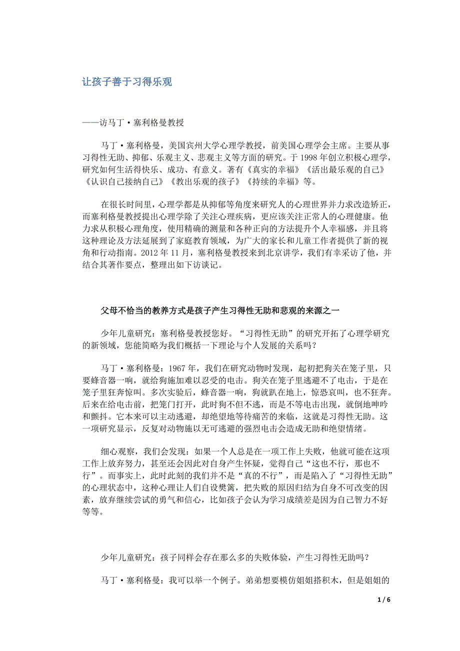 让孩子善于习得乐观_第1页