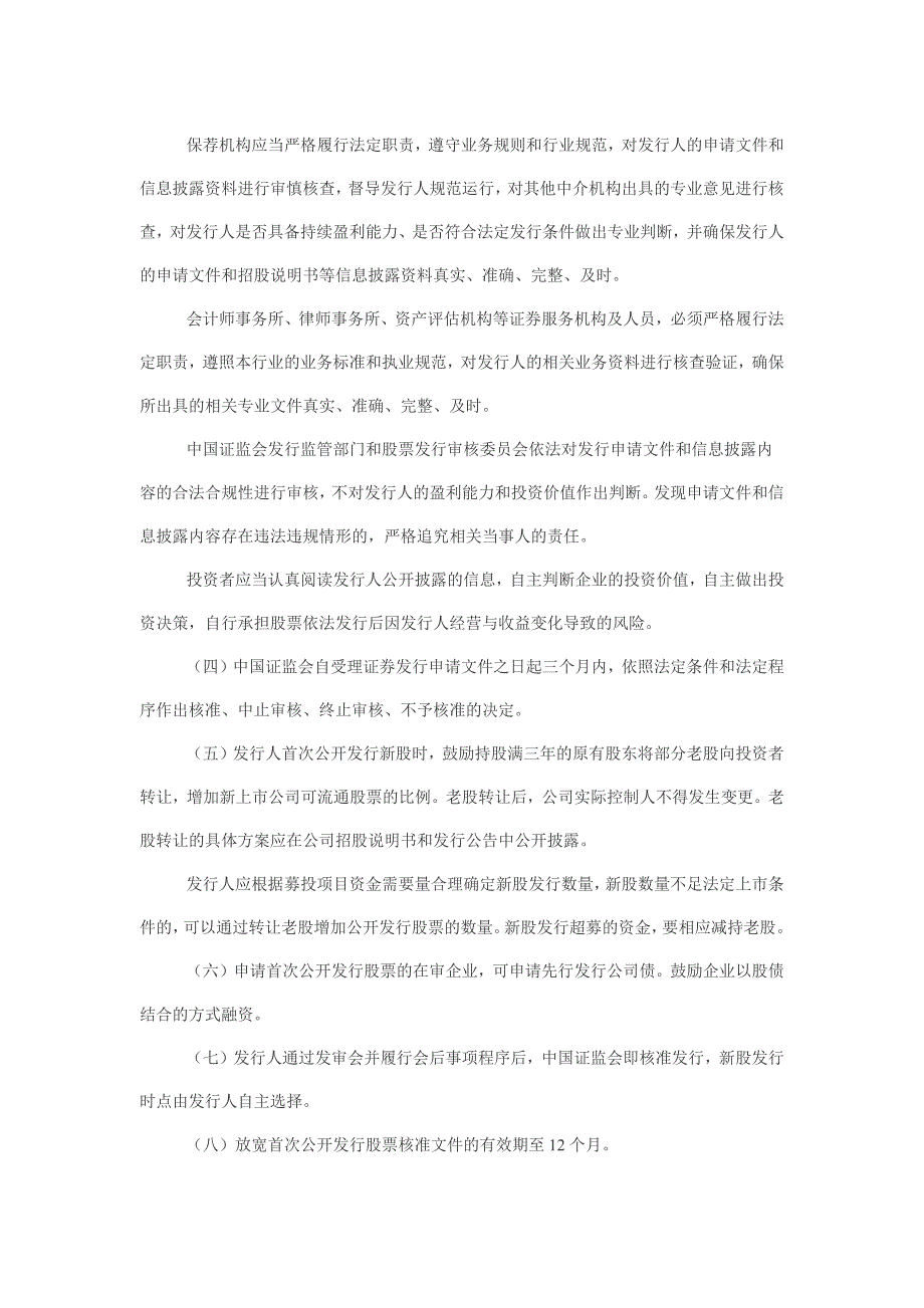 2014证券发行与承销科目参考规章和自律规则_第2页