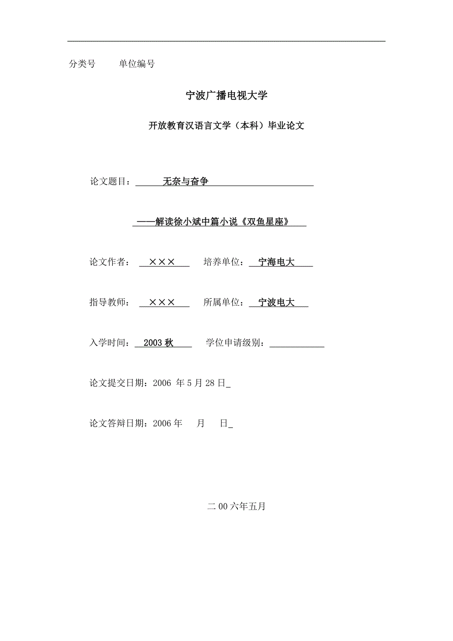 宁波汉语言文学(本科)毕业论文范文_第1页