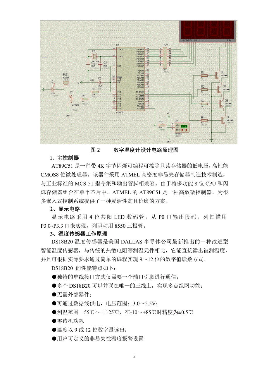 基于51单片机和DS18B20的数字温度计设计_第2页