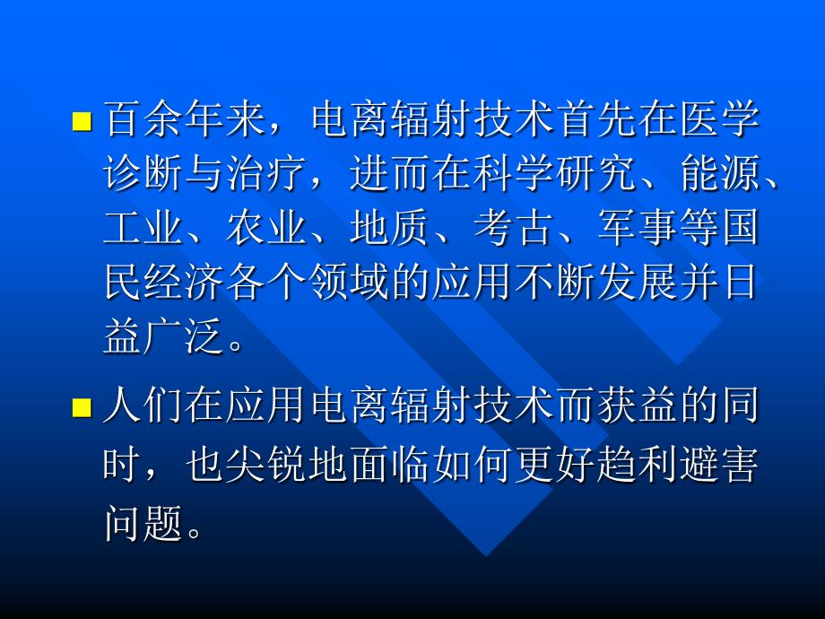 放射防护课件10辐射防护的基本原则和标准_第2页