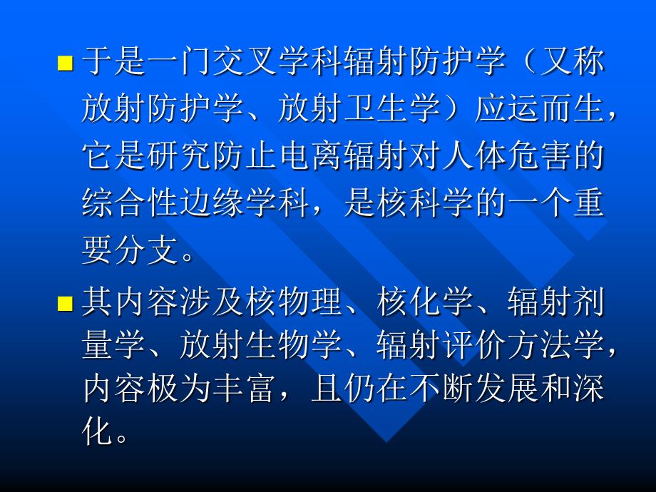 放射防护课件10辐射防护的基本原则和标准_第4页