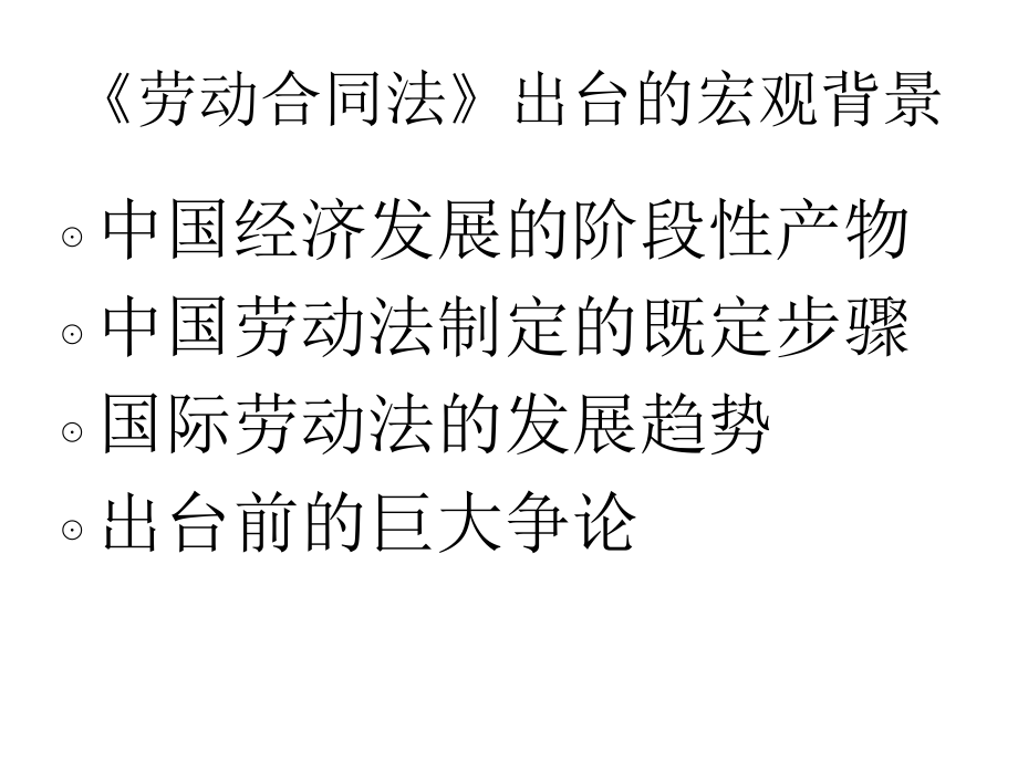 劳动合同法的新规定和新条例_第3页