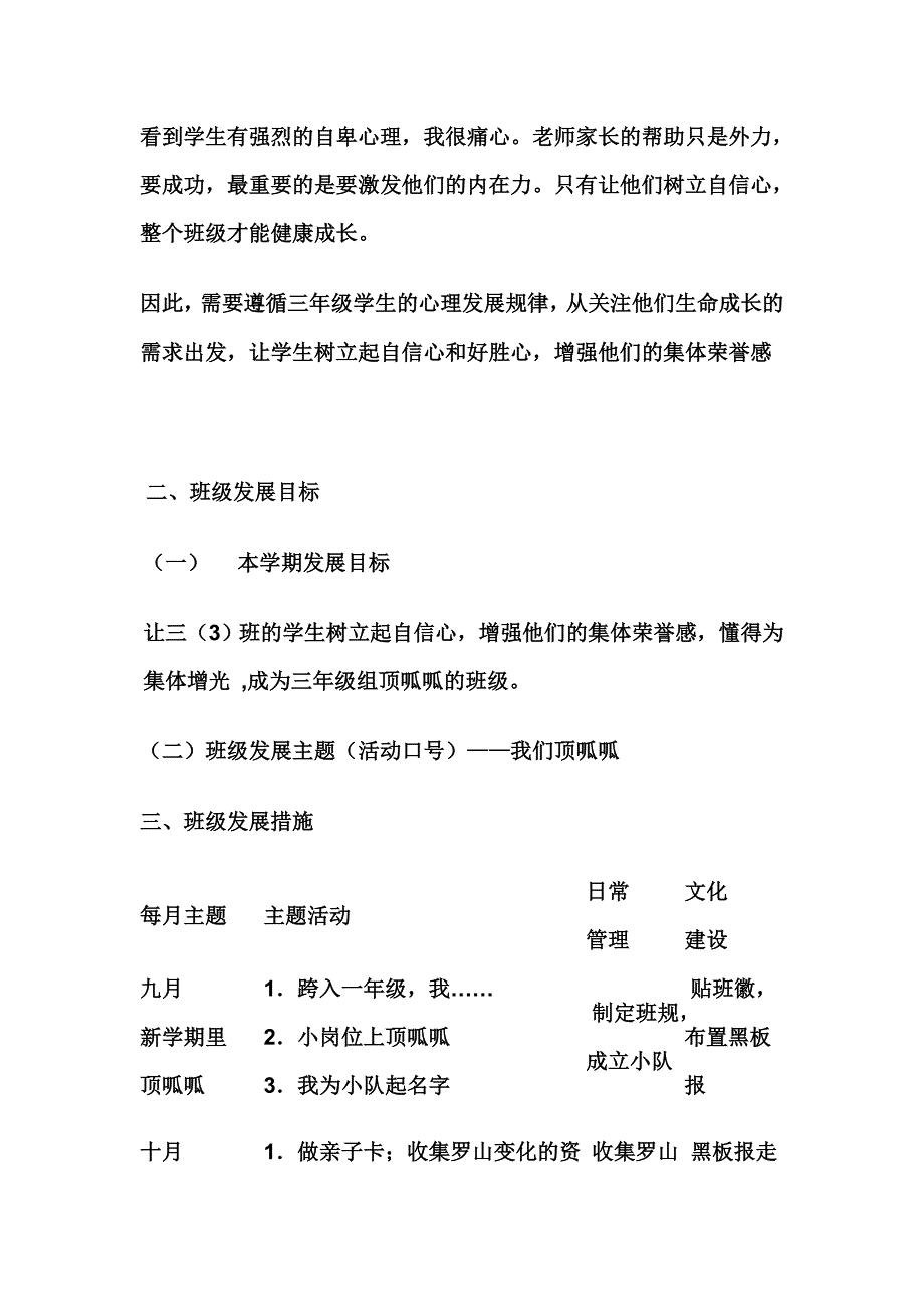 我们顶呱呱——一班发展计划_第2页