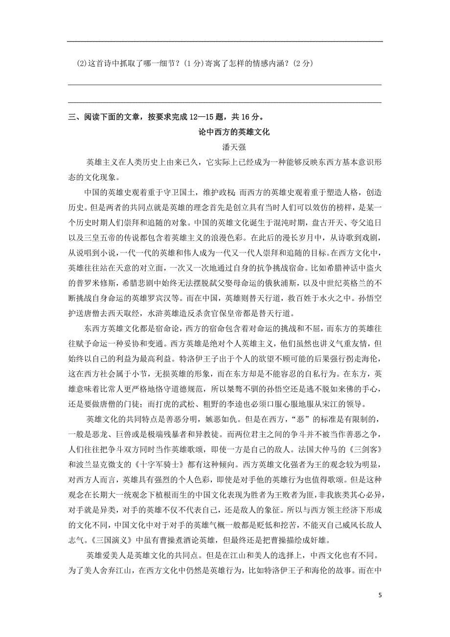 广东省揭阳一中2013-2014学年高一语文上学期段考试题(含解析)粤教版_第5页