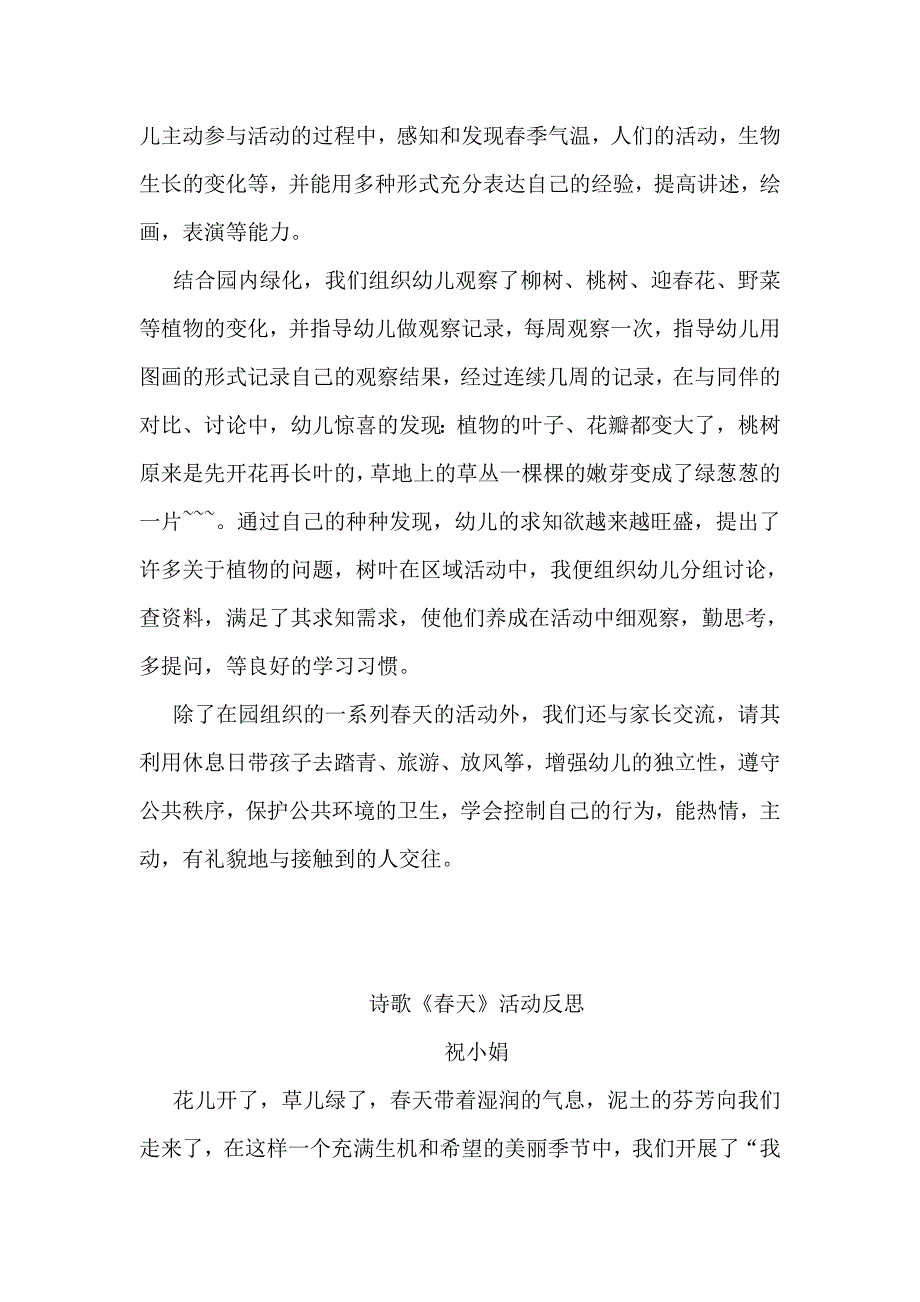 我们在春天里主题活动反思_第4页