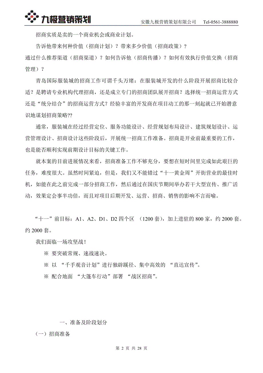 青岛国际服装城招商策划案_第2页