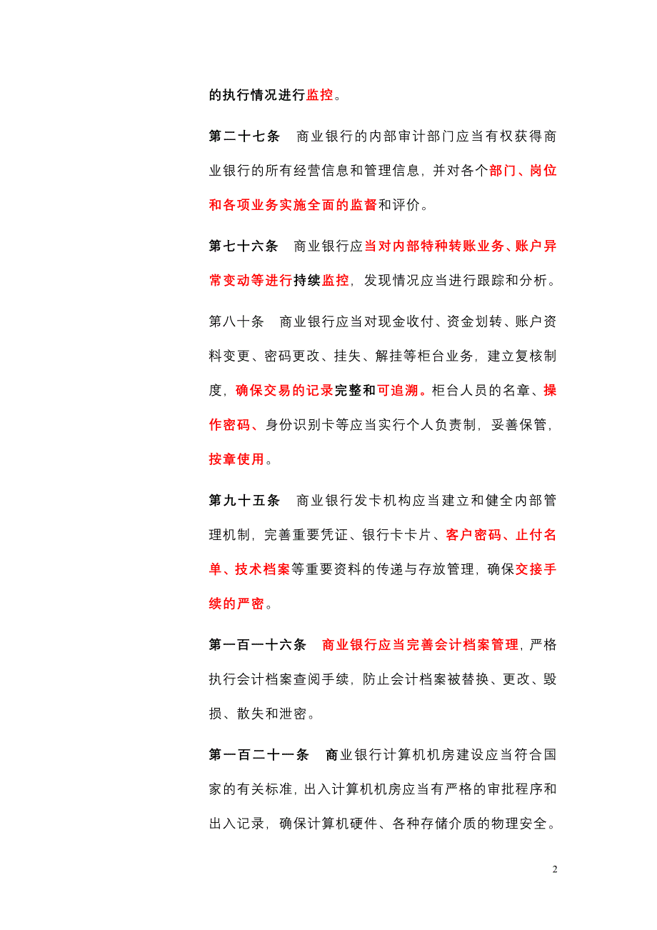 无纸化账务操作非现场稽核方案_第2页