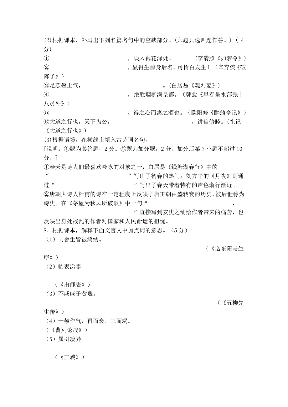 广州市白云区2013年初中毕业班一模语文试卷_第3页