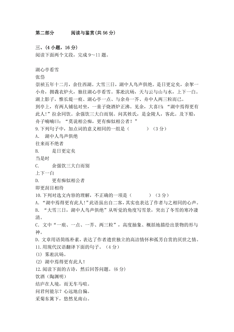 广州市白云区2013年初中毕业班一模语文试卷_第4页