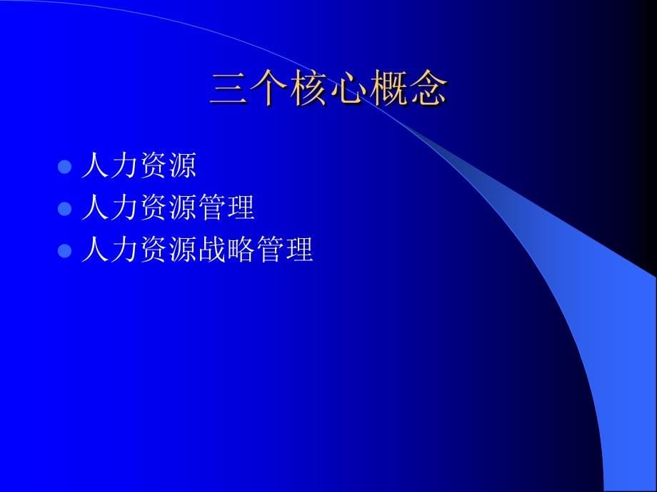 G-医药企业人力资源管理创新案例_第5页