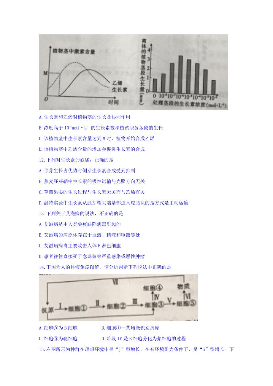 河北省邢台市2016-2017学年高二上学期第三次月考生物试题 含答案_第3页