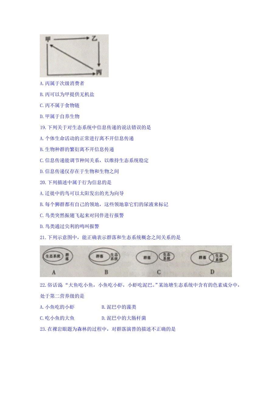 河北省邢台市2016-2017学年高二上学期第三次月考生物试题 含答案_第5页