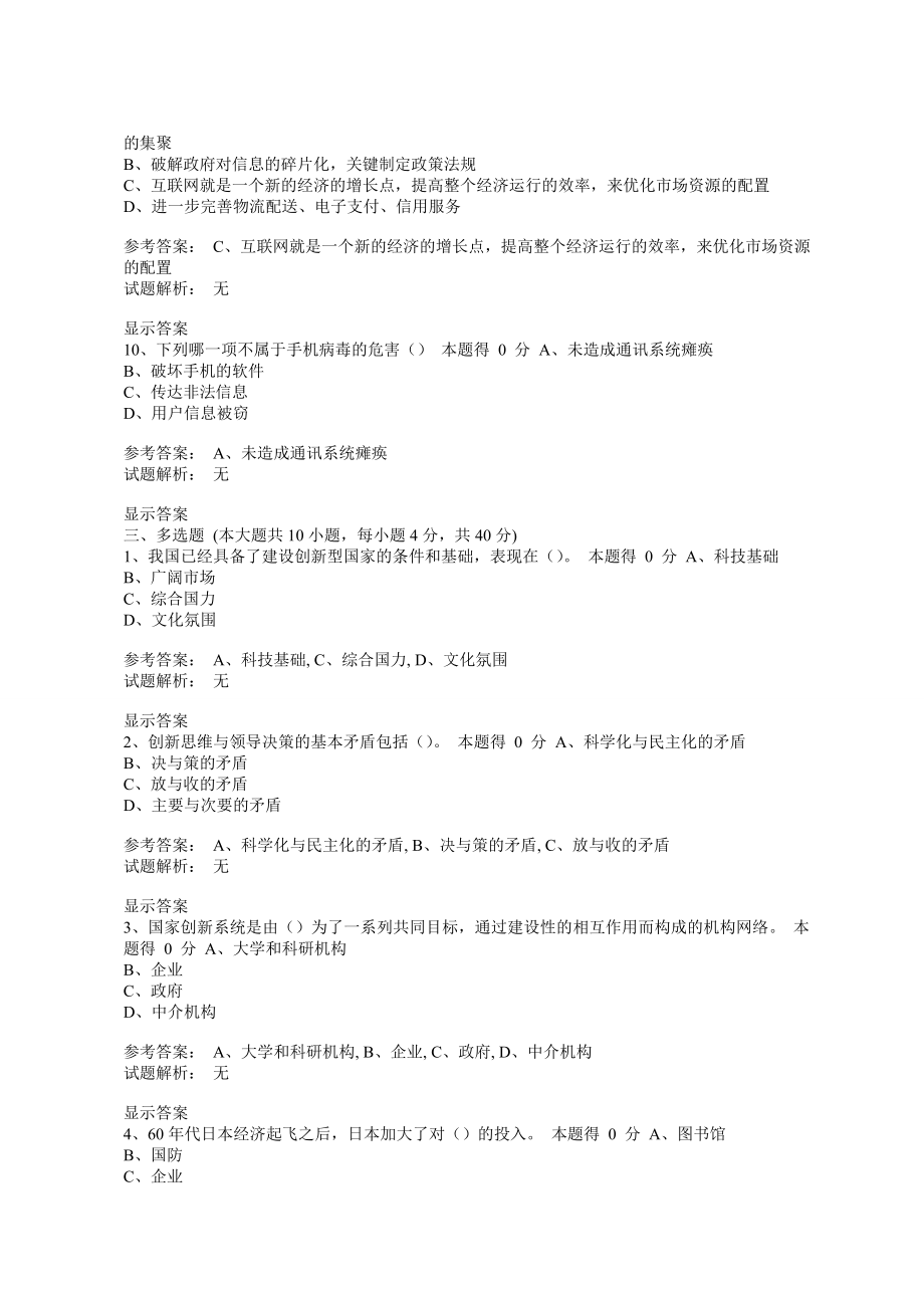 河南省2016年专业技术继续教育公需课考试答案_第4页