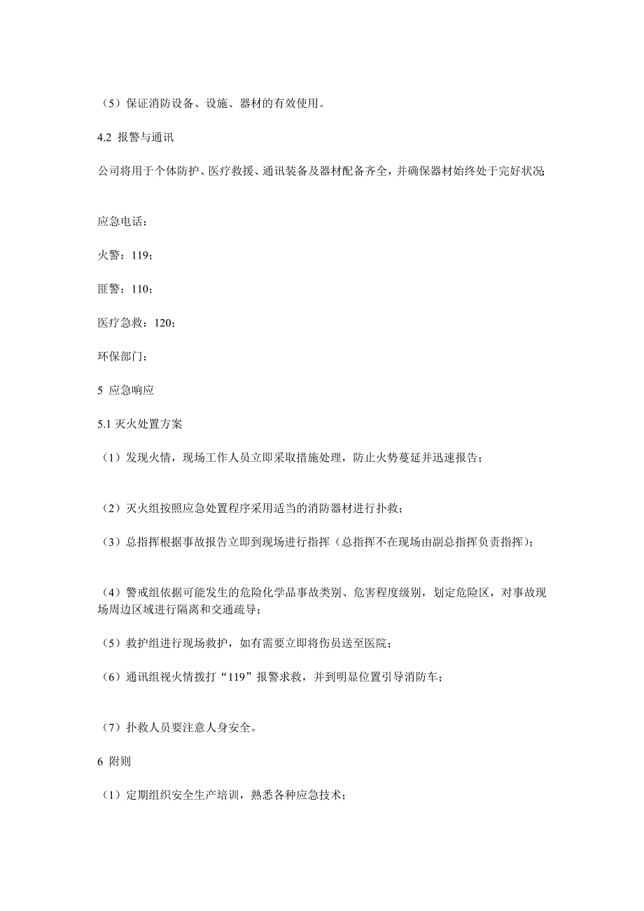 汽修厂安全事故应急预案_第3页