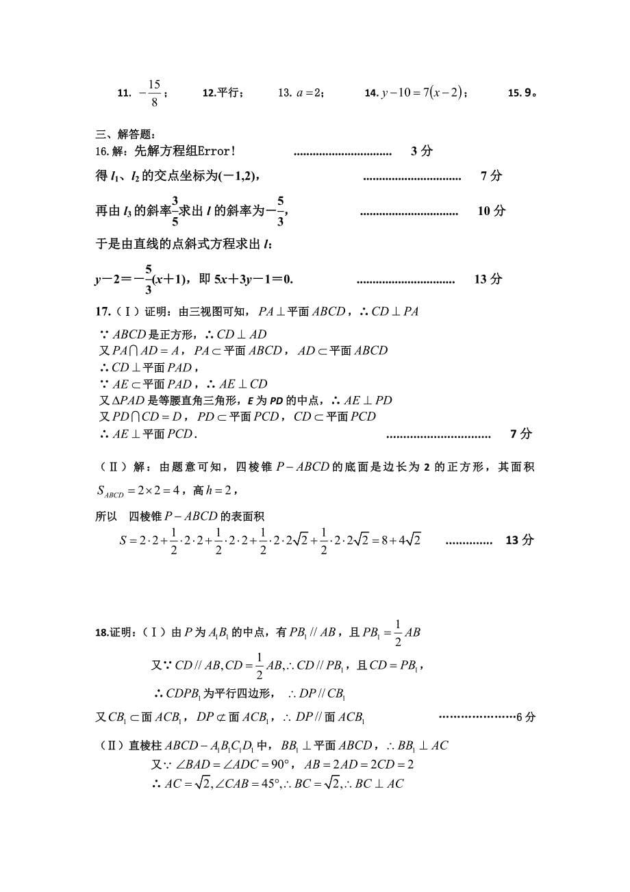 重庆市七校联盟2013-2014学年高二上学期联考数学文试题 含答案_第5页