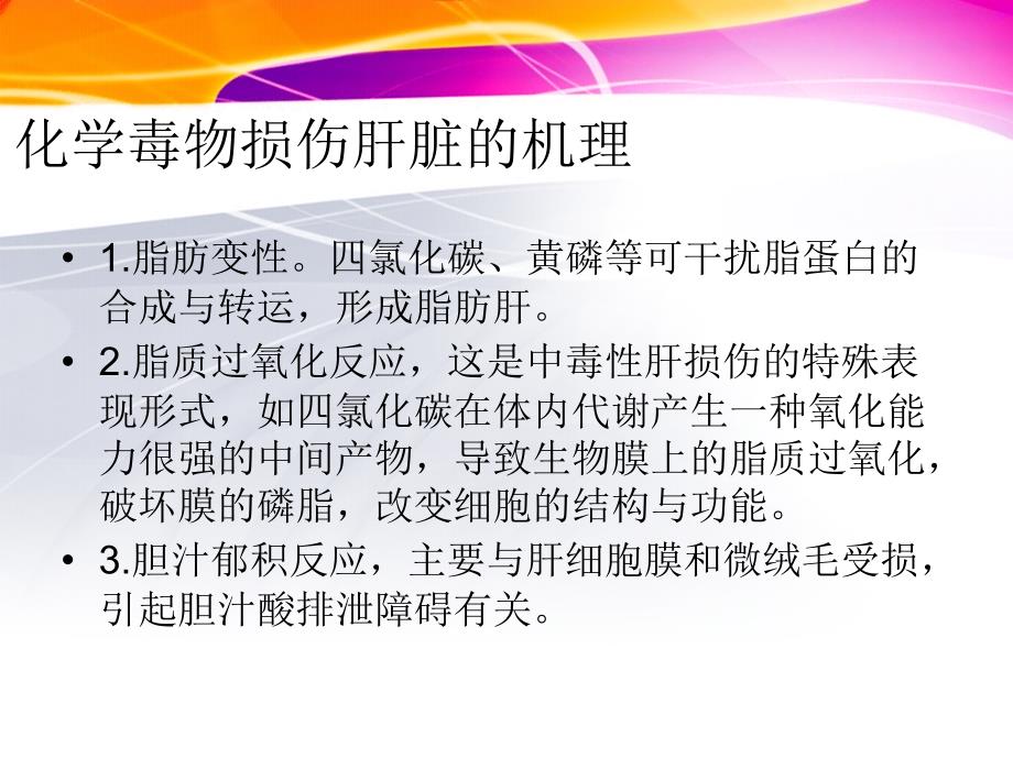 对化学性肝损伤有辅助保护功能的保健品_第4页