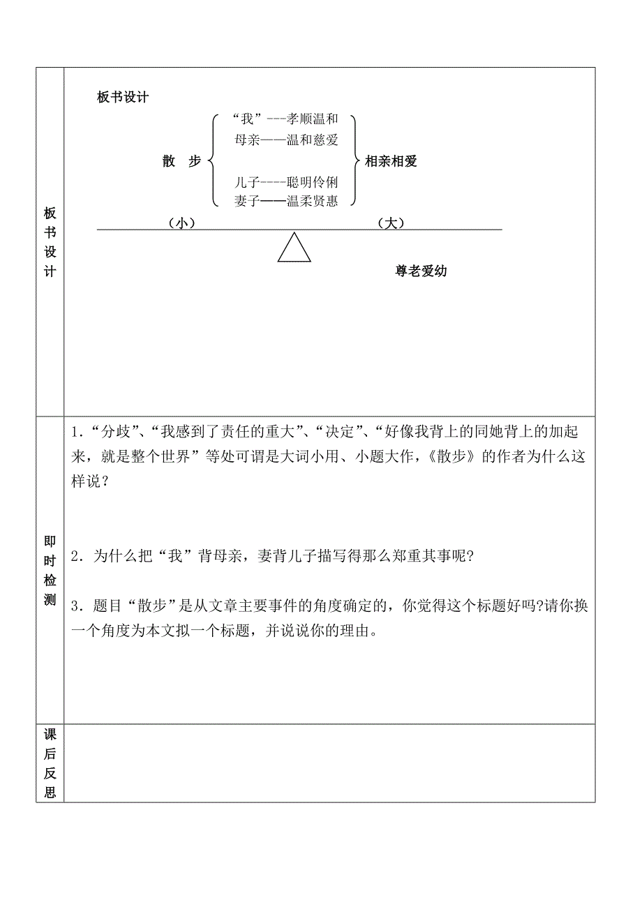 人教版七上语文2013新版导学案第一单元 (2)_第4页