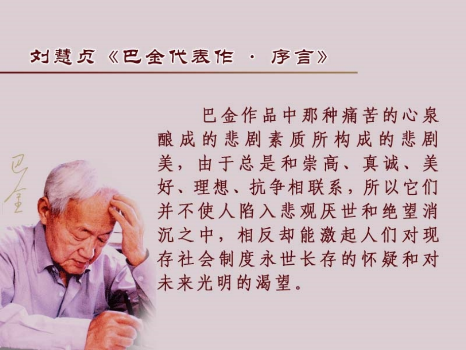 巴金(1904-2005)原名李尧棠字芾甘四川成都人_第4页