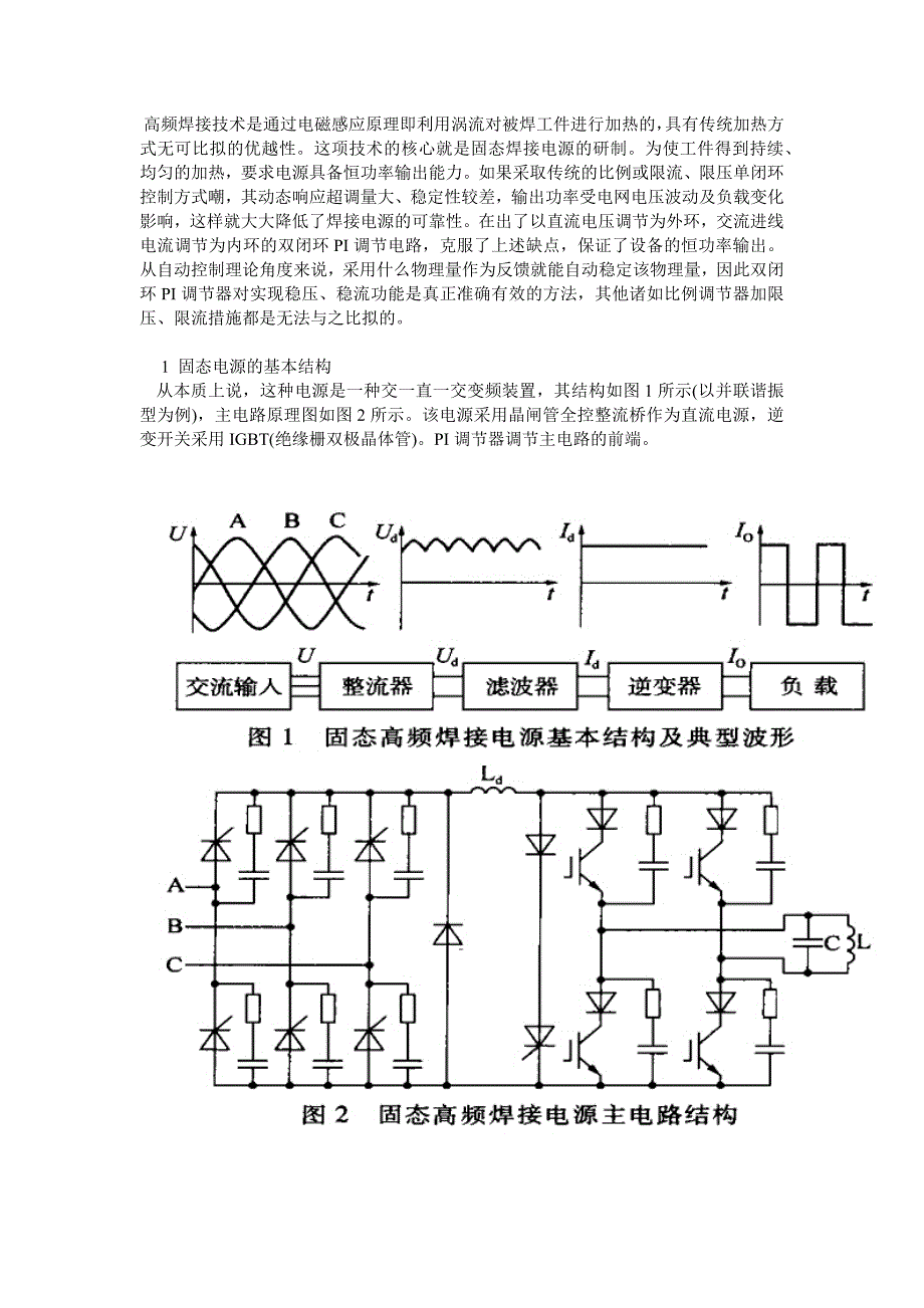 高频焊接技术是通过电磁感应原理即利用涡流对被焊工件进行加热的_第1页