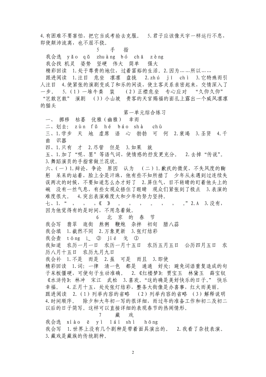 人教版 六年级下册 语文 配套练习册答案_第2页