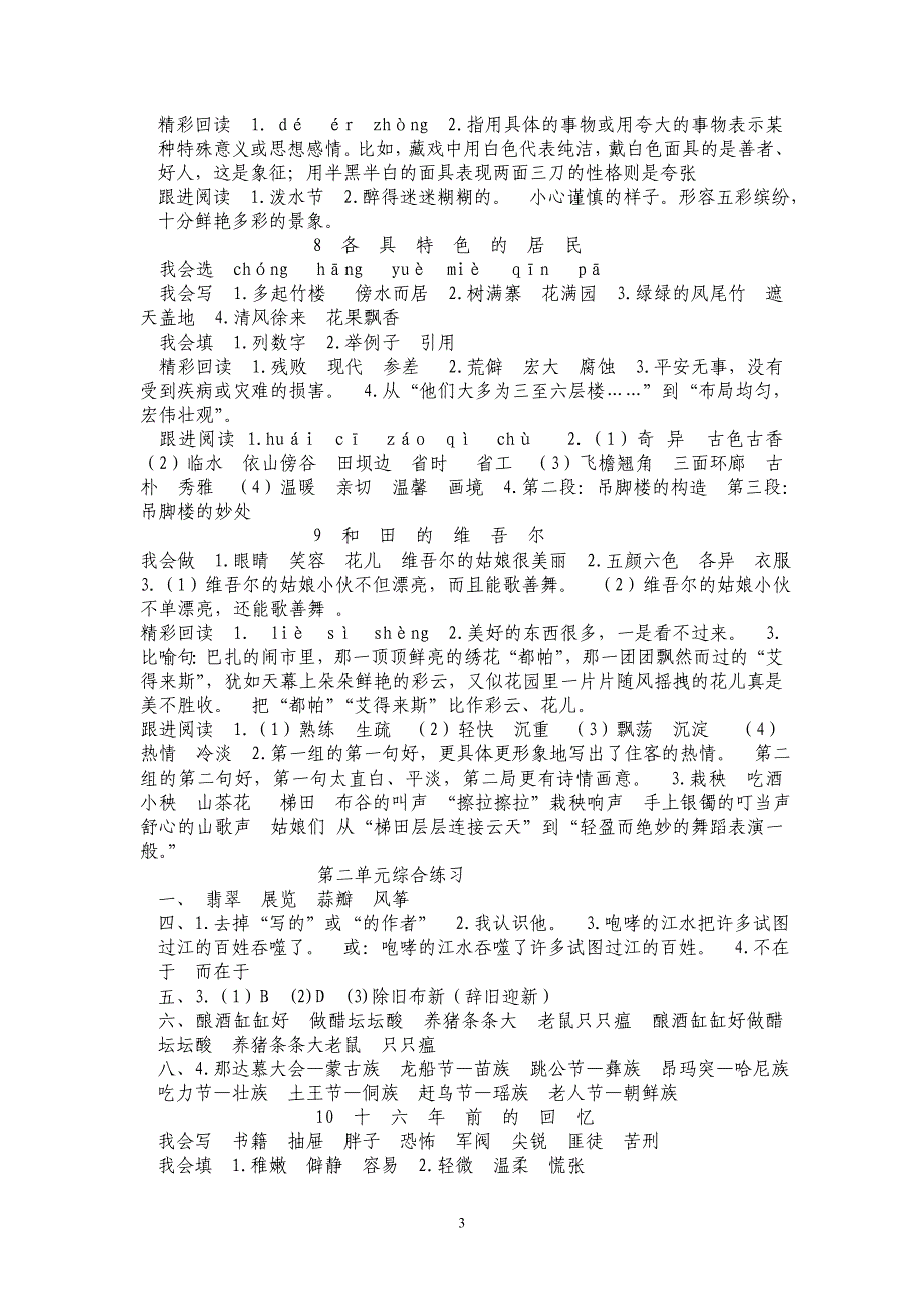 人教版 六年级下册 语文 配套练习册答案_第3页