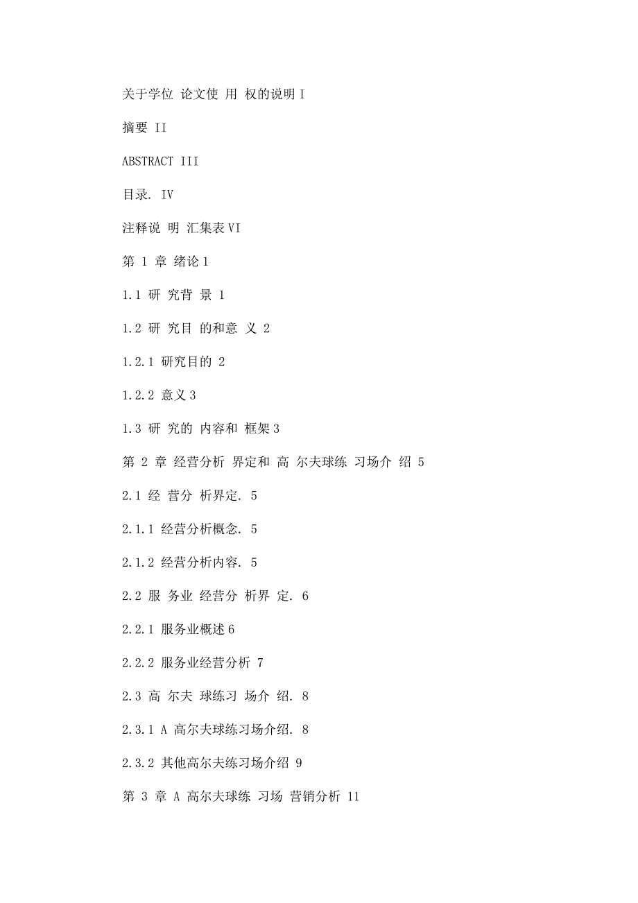 A高尔夫球练习场经营分析_第4页