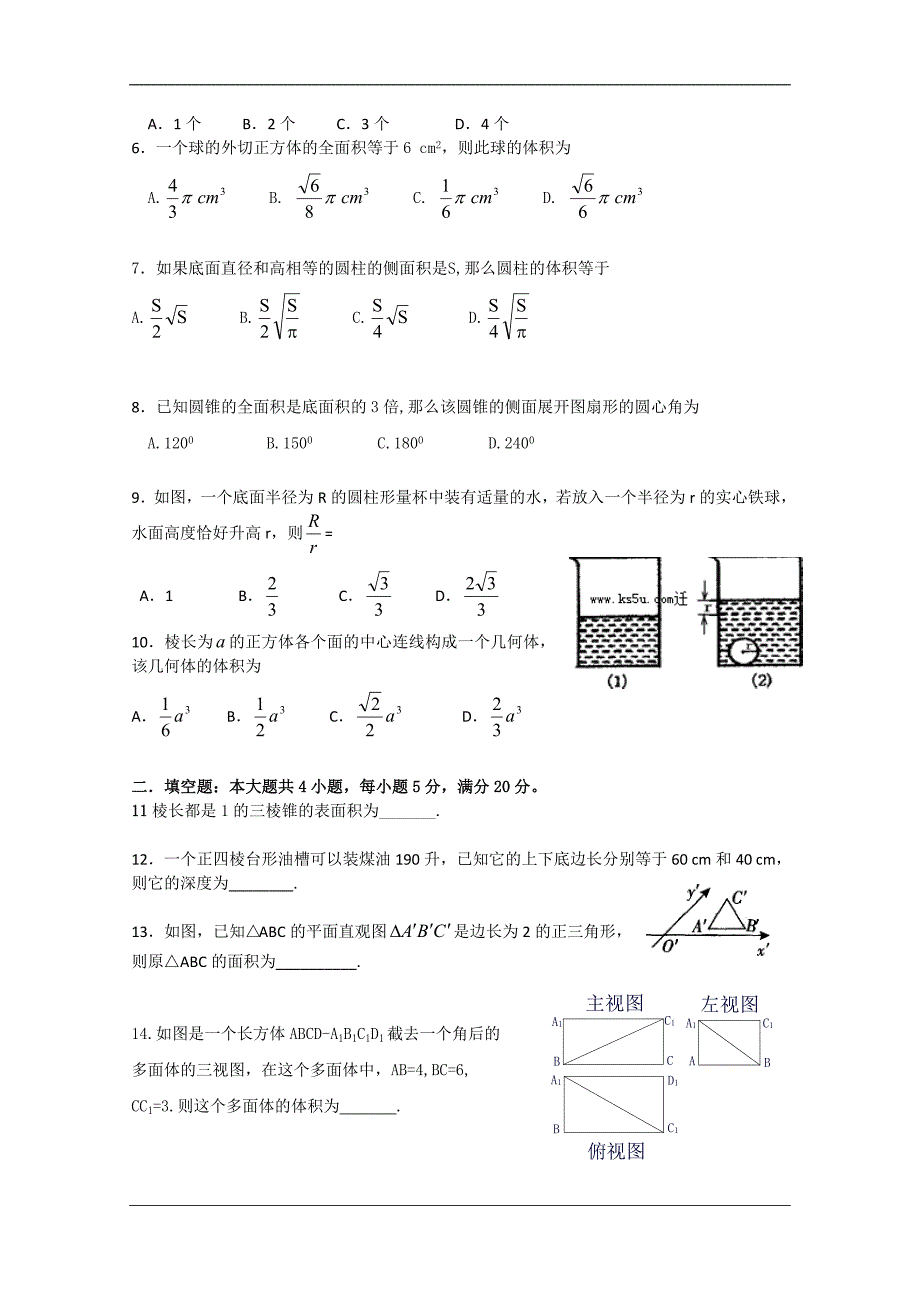 （试卷）广东省10-11学年高二上学期第一次段考（文数）_第2页