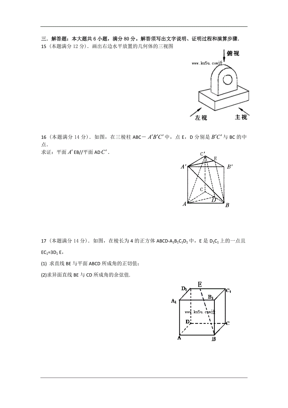 （试卷）广东省10-11学年高二上学期第一次段考（文数）_第3页