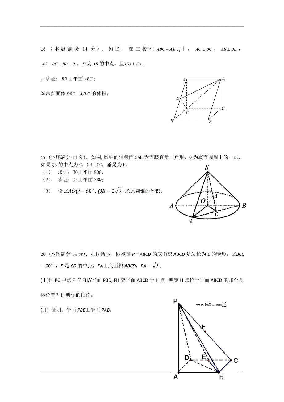 （试卷）广东省10-11学年高二上学期第一次段考（文数）_第4页