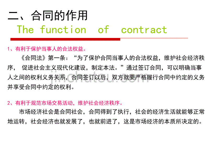 北京大学经济合同写作宝典_第5页