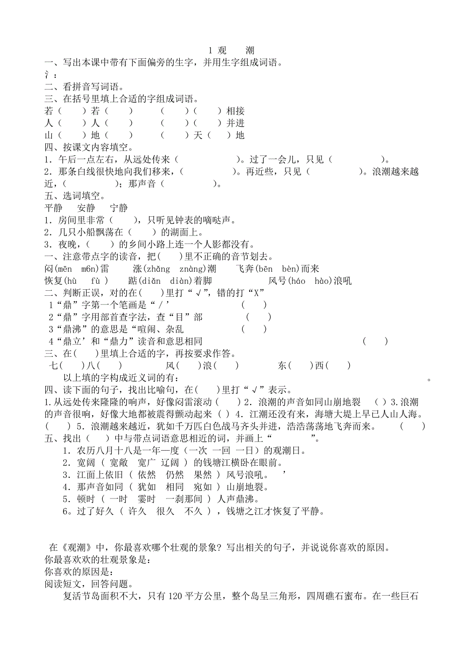 人教版四年级语文上册第一单元练习 (2)_第1页