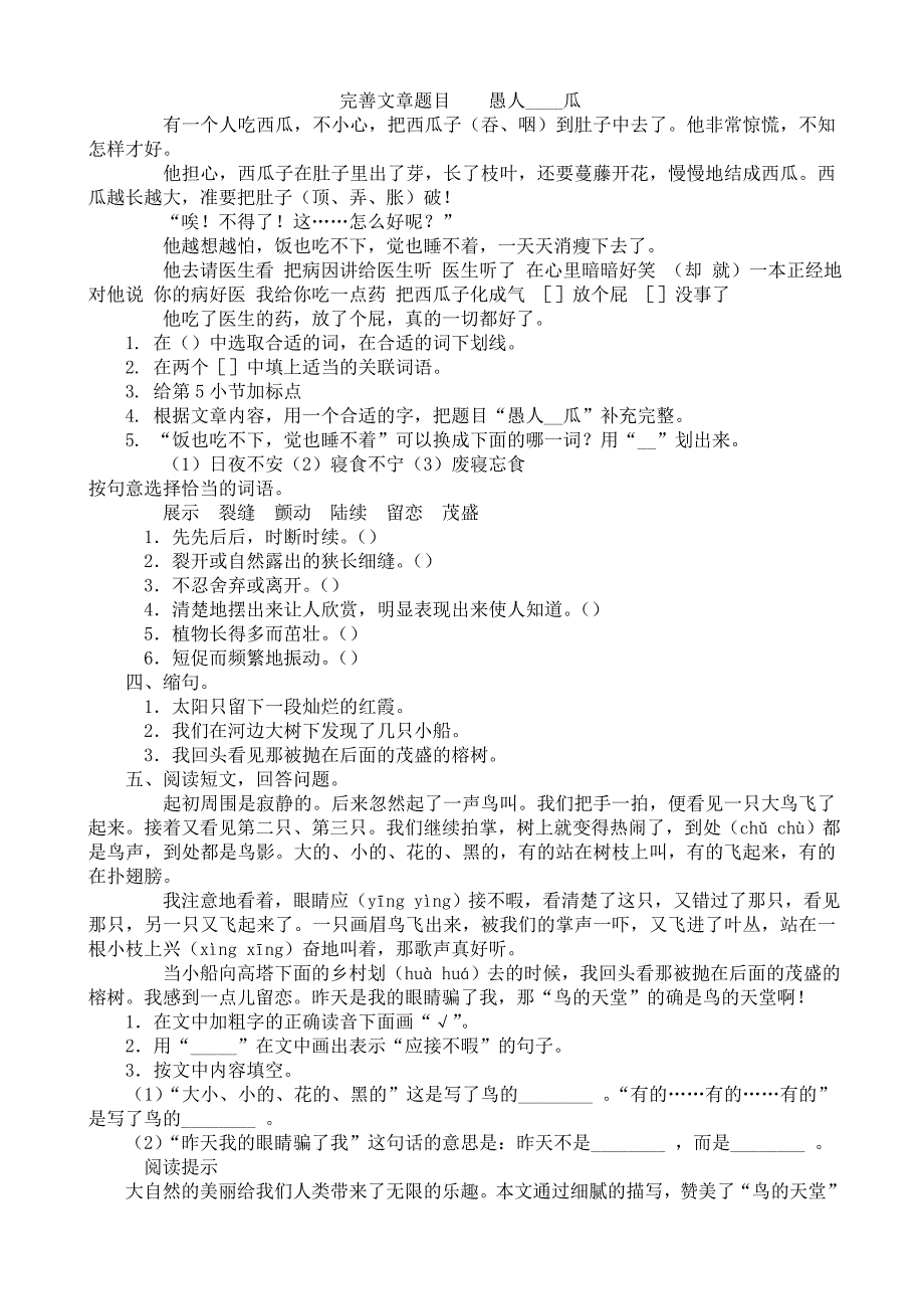 人教版四年级语文上册第一单元练习 (2)_第3页