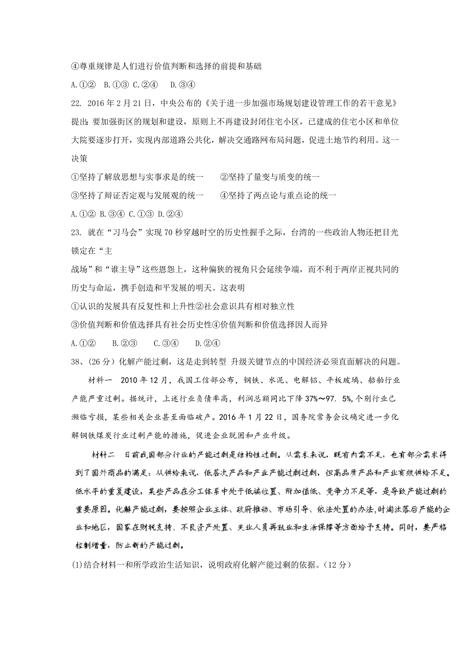 河北省武邑中学2016届高三下学期第二次模拟考试文科综合试题政治试题 含答案_第4页